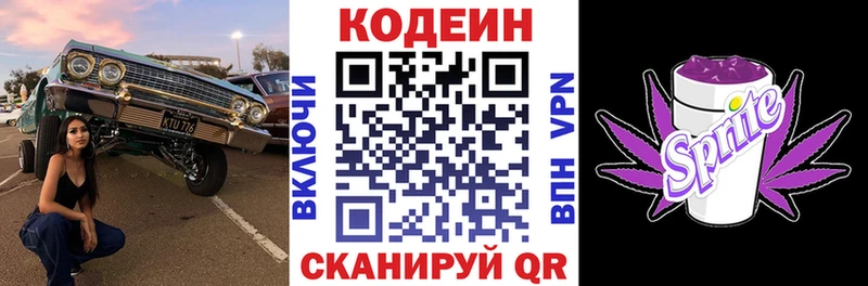 MEGA tor Закаменск Кодеин Purple Drank цена наркотик